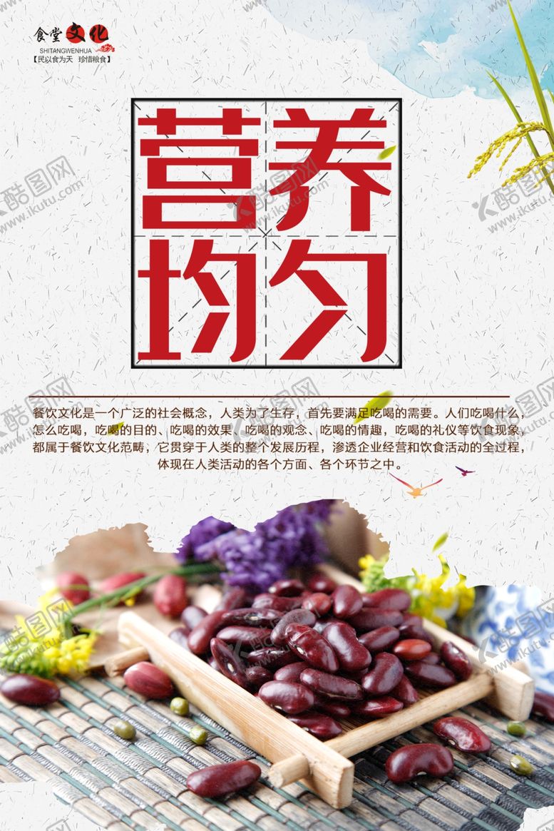 编号：90104709221747024681【酷图网】源文件下载-食堂文化海报