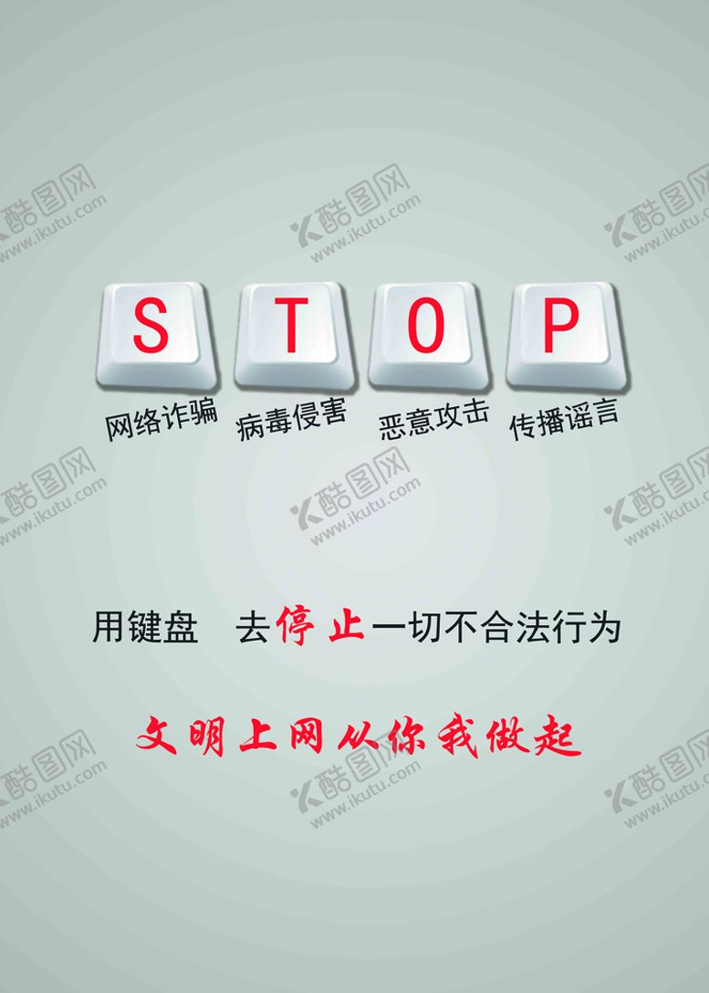 编号：96328510041813376349【酷图网】源文件下载-网络诈骗宣传海报