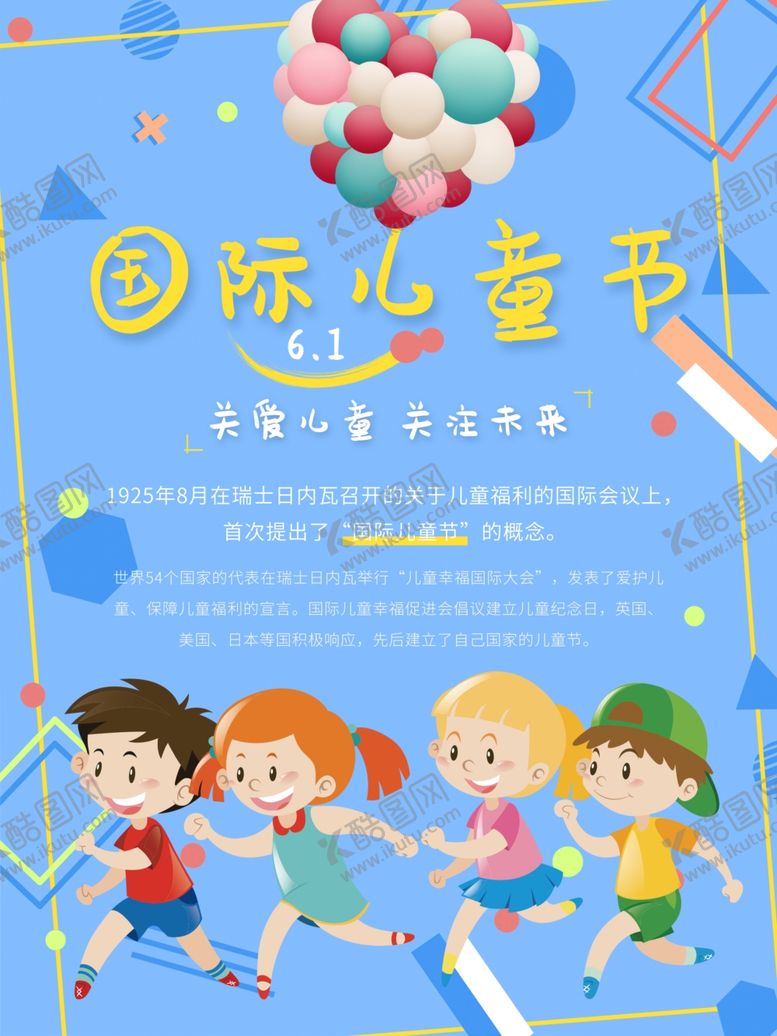 编号：68252009251018256008【酷图网】源文件下载-儿童节素材