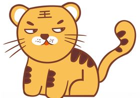 可爱小老虎