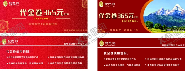 编号：86440402252131497167【酷图网】源文件下载-代金券