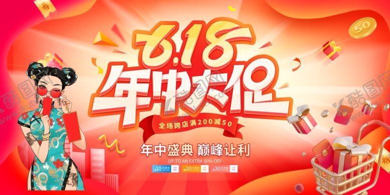 编号：18405506292022177735【酷图网】源文件下载-中大促宣传海报