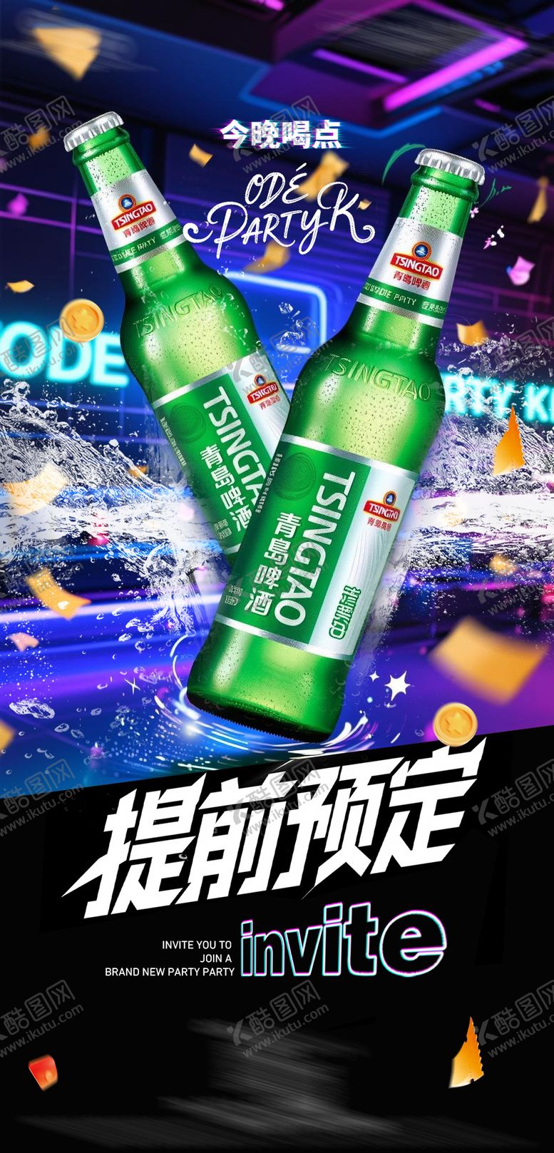 编号：75895510211936262481【酷图网】源文件下载-ktv 预定海报
