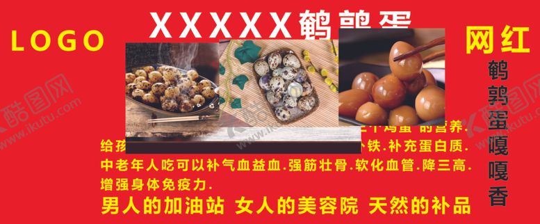 编号：87594002270907234334【酷图网】源文件下载-鹌鹑蛋