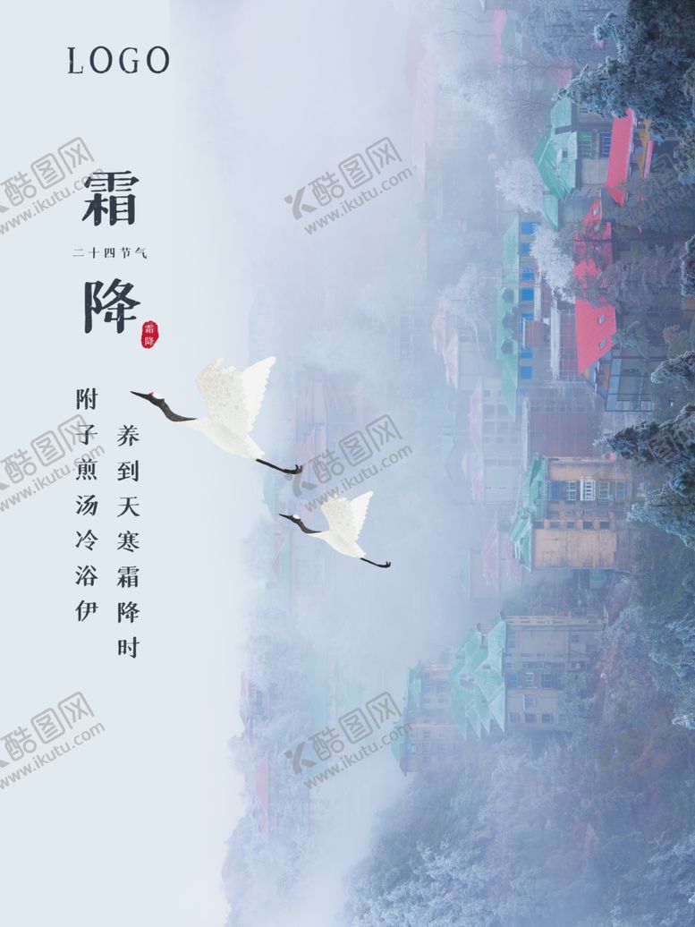 编号：64110409271230299185【酷图网】源文件下载-霜降