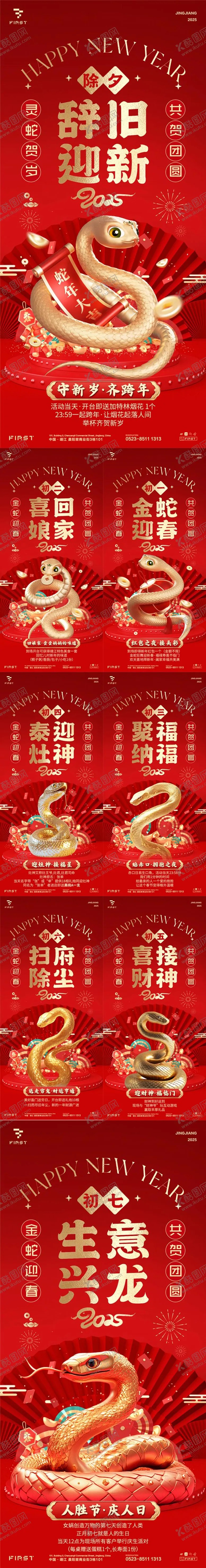 编号：88832901162333501519【酷图网】源文件下载-酒吧夜店除夕春节喜庆系列海报