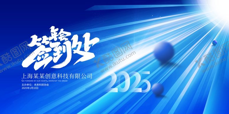 编号：85995201250348033933【酷图网】源文件下载-签到处背景板