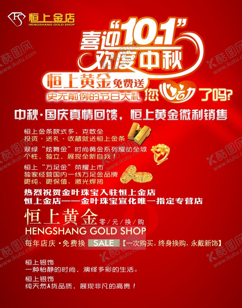 编号：47570005190100468301【酷图网】源文件下载-国庆节海报