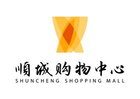 顺城购物中心LOGO标志