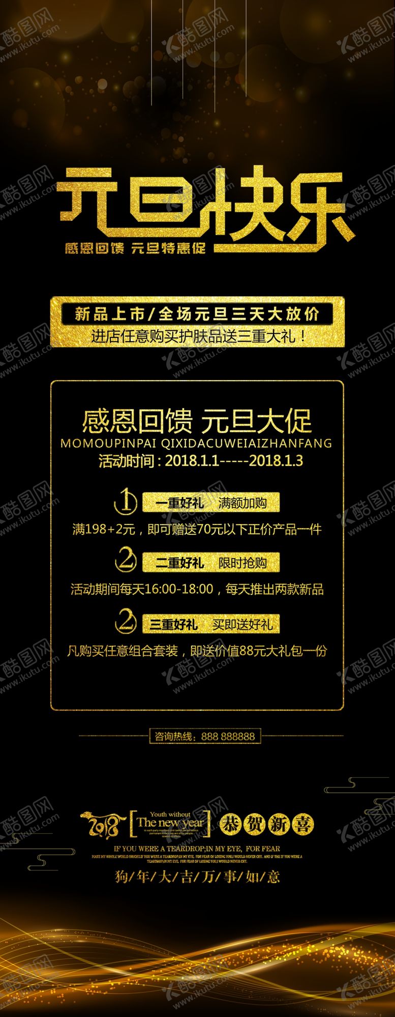 编号：18513109262217338703【酷图网】源文件下载-元旦快乐