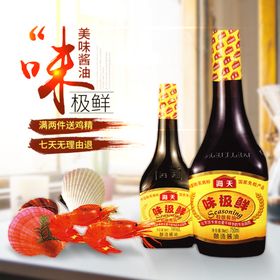味极鲜海报