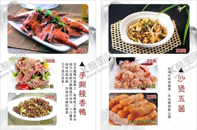编号：72277907081445255156【酷图网】源文件下载-辣香鸭菜单