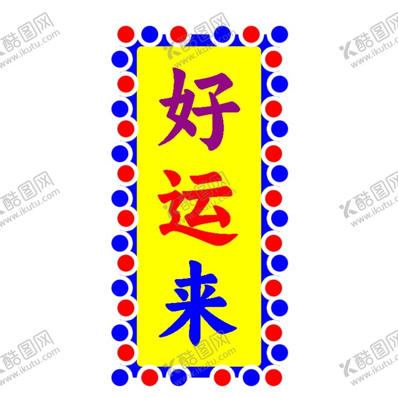 编号：80199302212241036630【酷图网】源文件下载-土味霓虹灯闪烁GIF动图