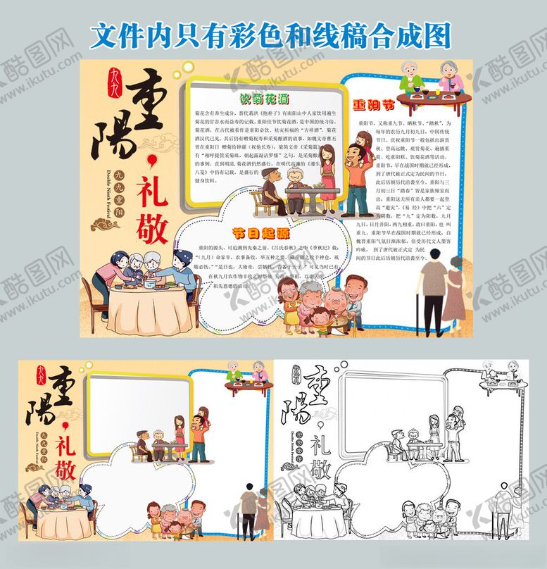 编号：50596401042243228052【酷图网】源文件下载-重阳节手抄报