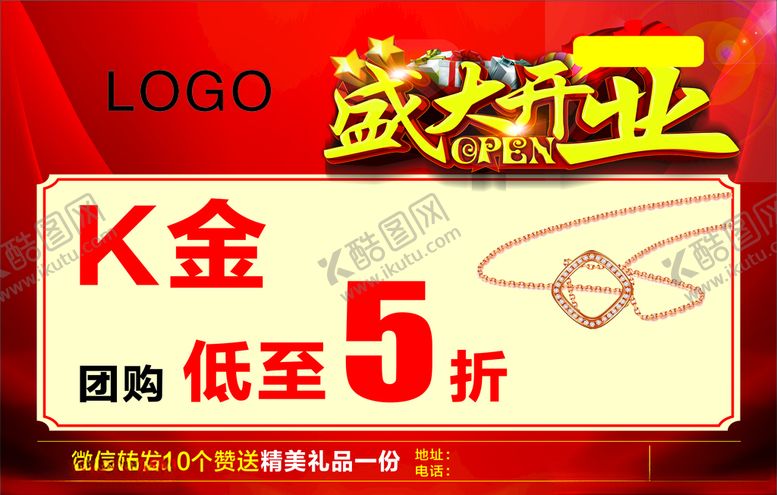 编号：70911009240940129980【酷图网】源文件下载-盛大开业