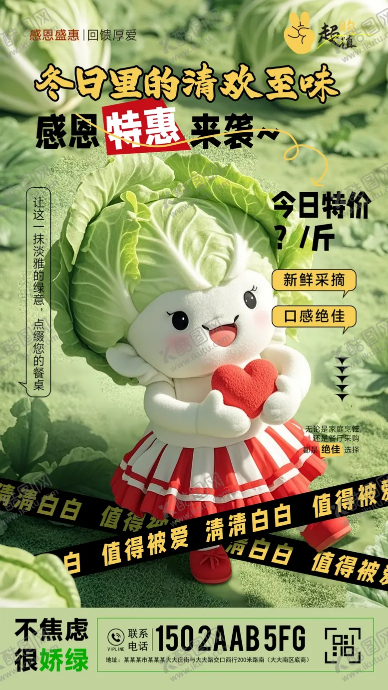 编号：11978801210736456596【酷图网】源文件下载-创意白菜果蔬促销活动海报