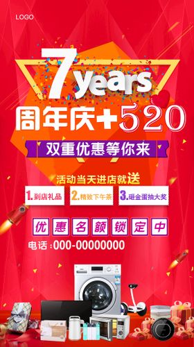 7周年店庆朋友圈海报