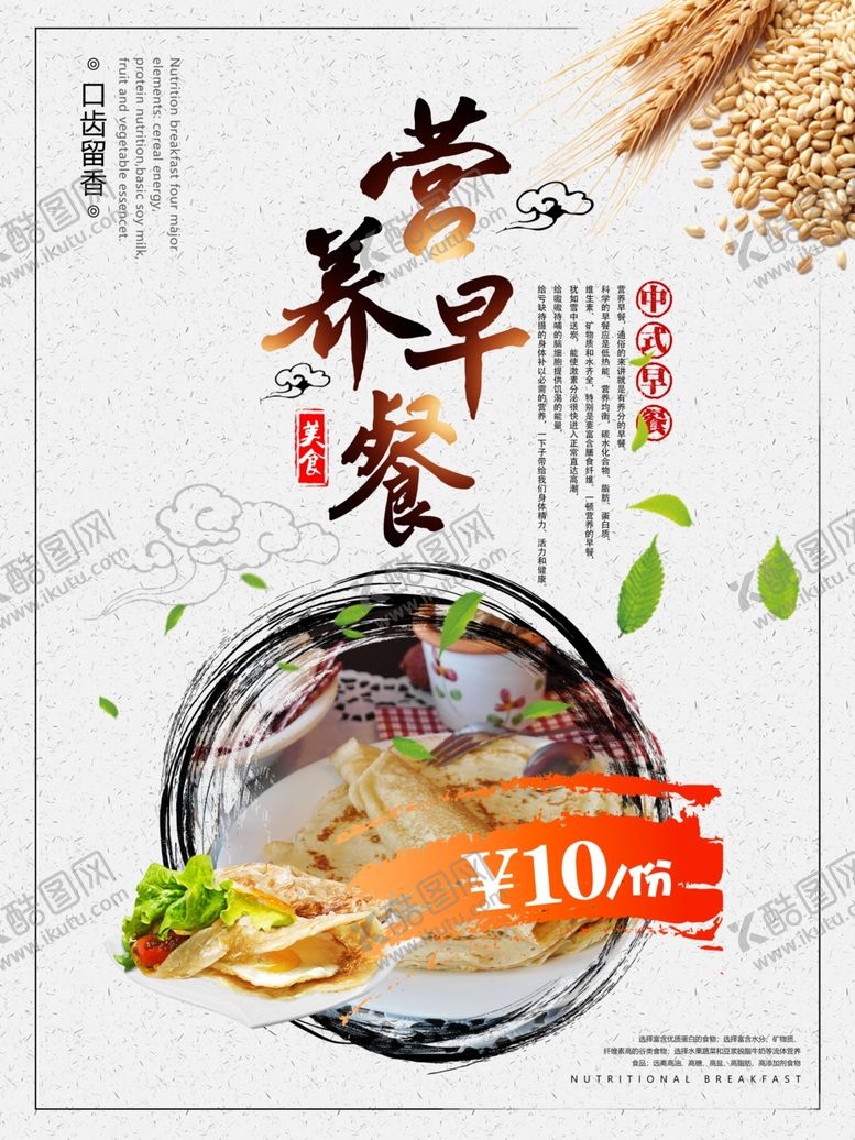 编号：37489609240950401021【酷图网】源文件下载-营养早餐