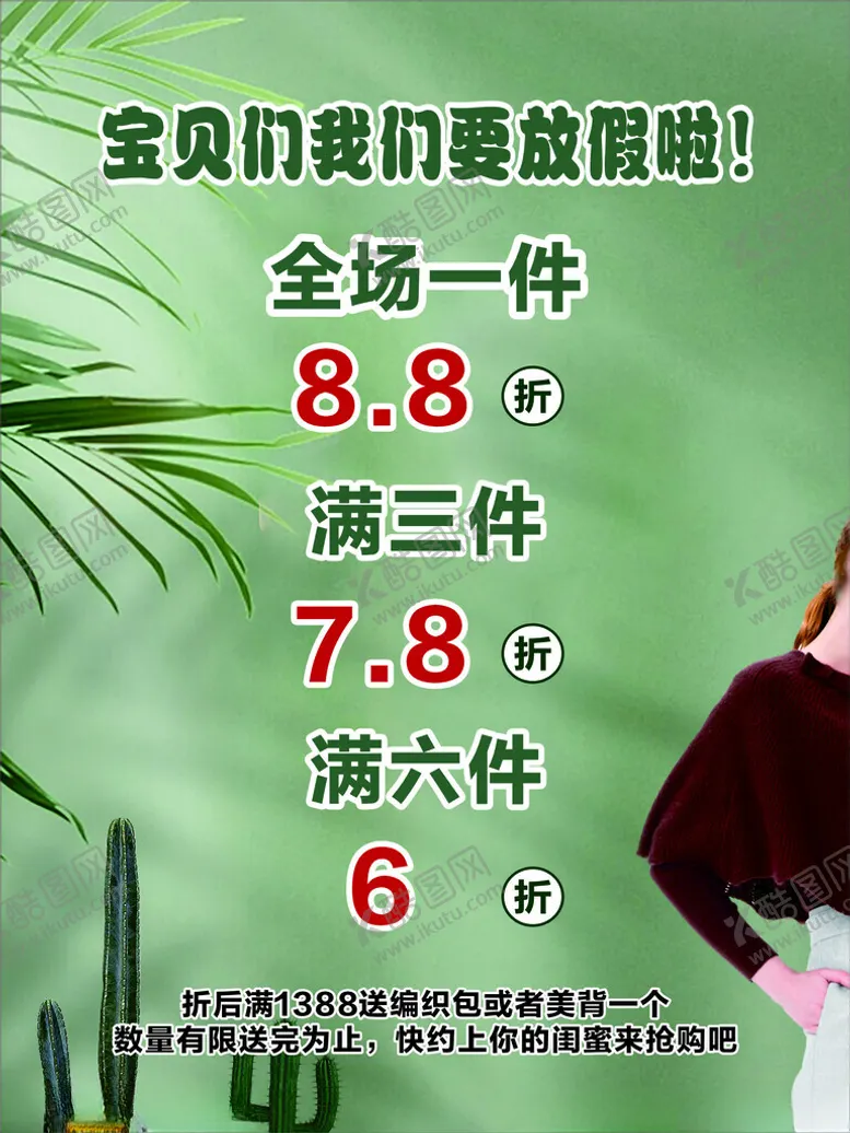 编号：71338602161028166418【酷图网】源文件下载-女装