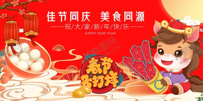 编号：43790412221120438682【酷图网】源文件下载-马年春节节日庆典可爱卡通吉祥物