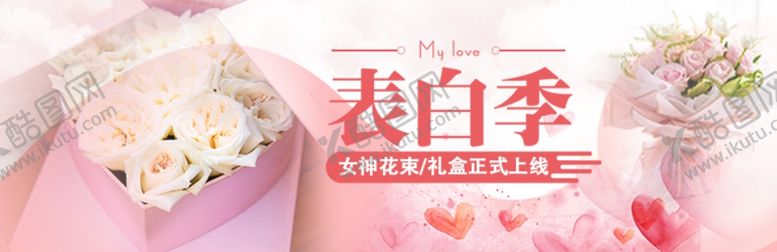 编号：74425210211550459909【酷图网】源文件下载-520轮播图