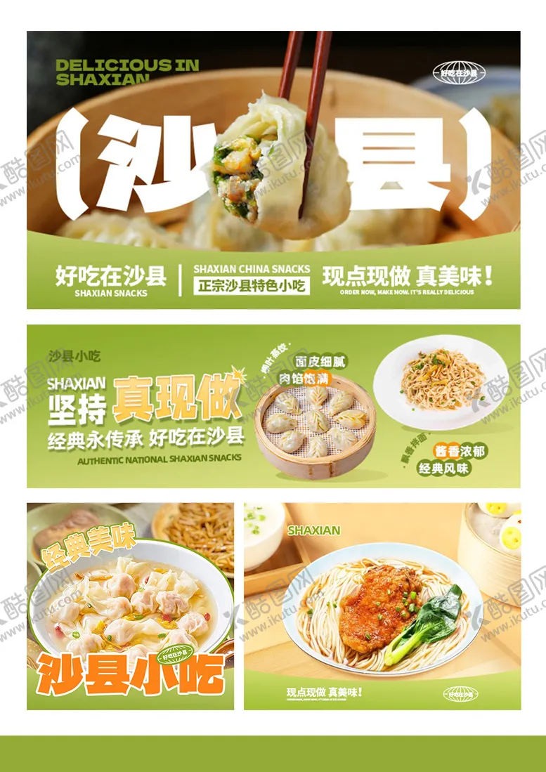 编号：12205107021616548033【酷图网】源文件下载-小吃早点类外卖平台店招海报