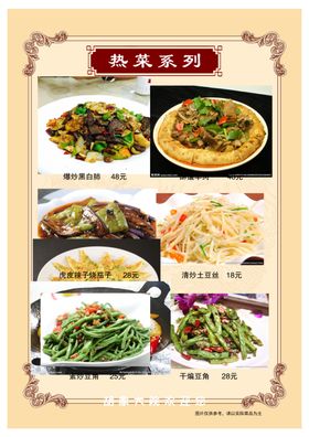 菜单菜谱价格表餐厅中餐
