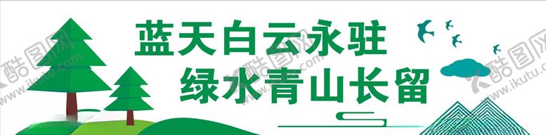 编号：51625907031259432787【酷图网】源文件下载-环保