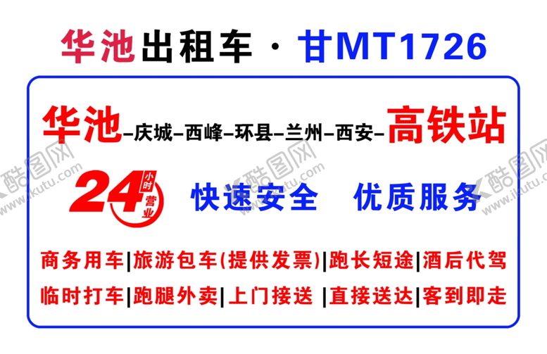 编号：23339202190539089027【酷图网】源文件下载-出租车名片