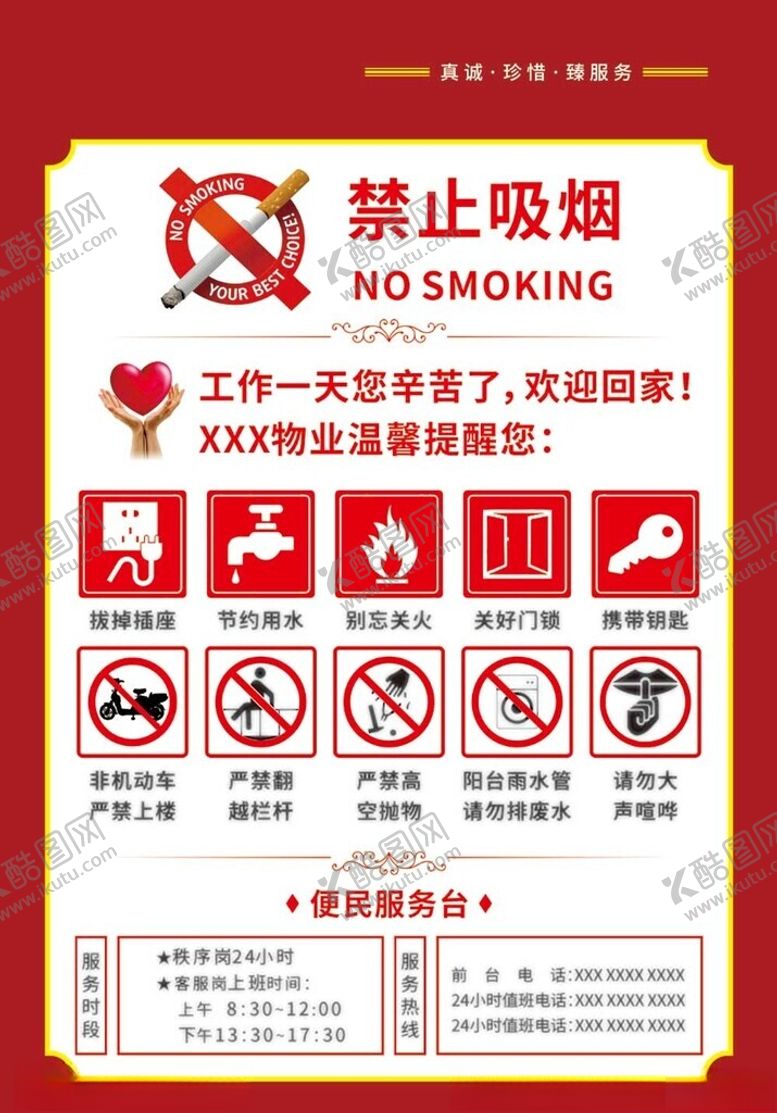 编号：39337101311225418397【酷图网】源文件下载-小区电梯内温馨提醒