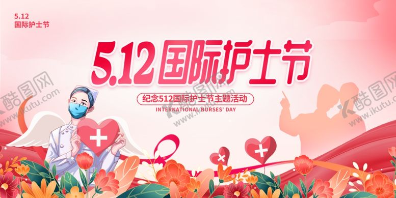 编号：50249501201835595435【酷图网】源文件下载-512国际护士节