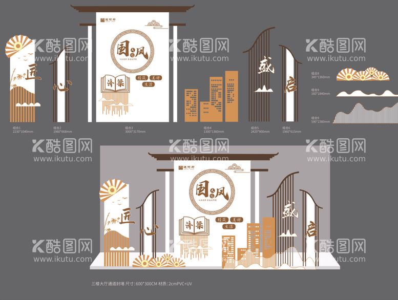 编号：10811512090610488005【酷图网】源文件下载-中式地产形象墙国风