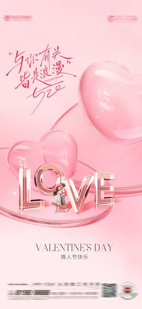 520情人节海报侣LOVE爱心公历日