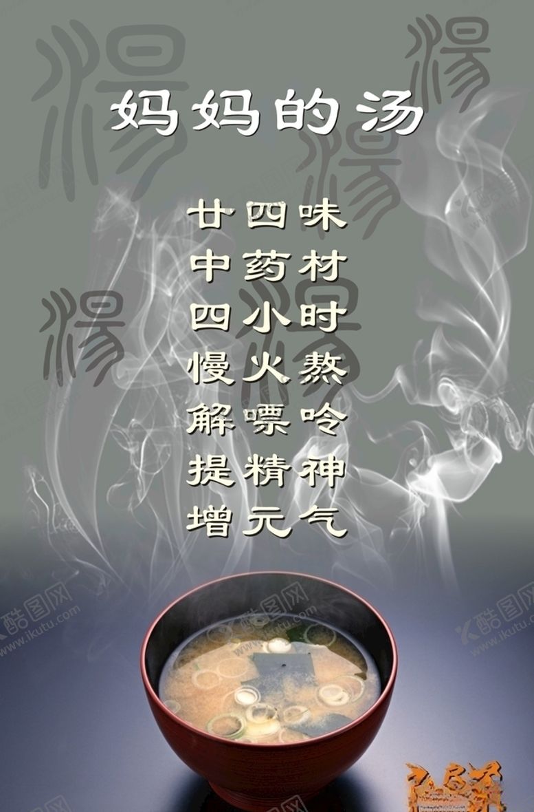 编号：12492610021528057875【酷图网】源文件下载-妈妈的汤