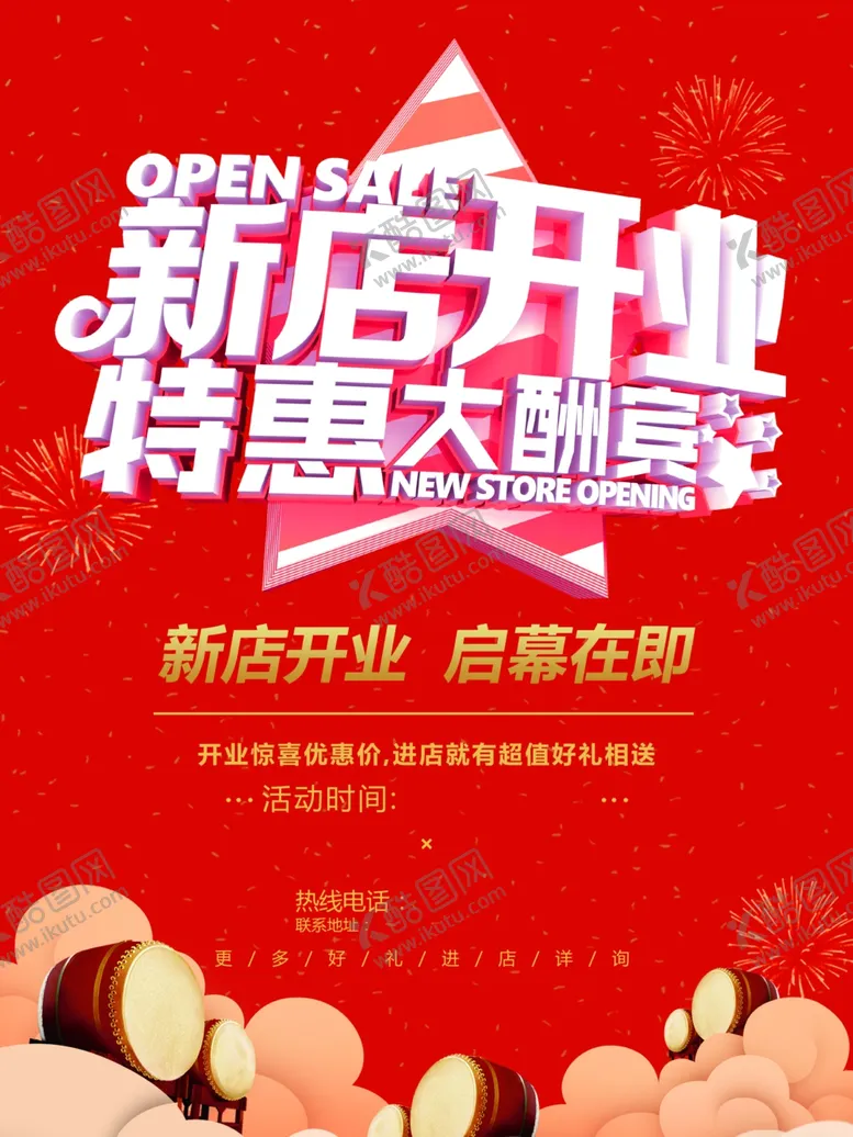 编号：33674612050429053506【酷图网】源文件下载-新店开业