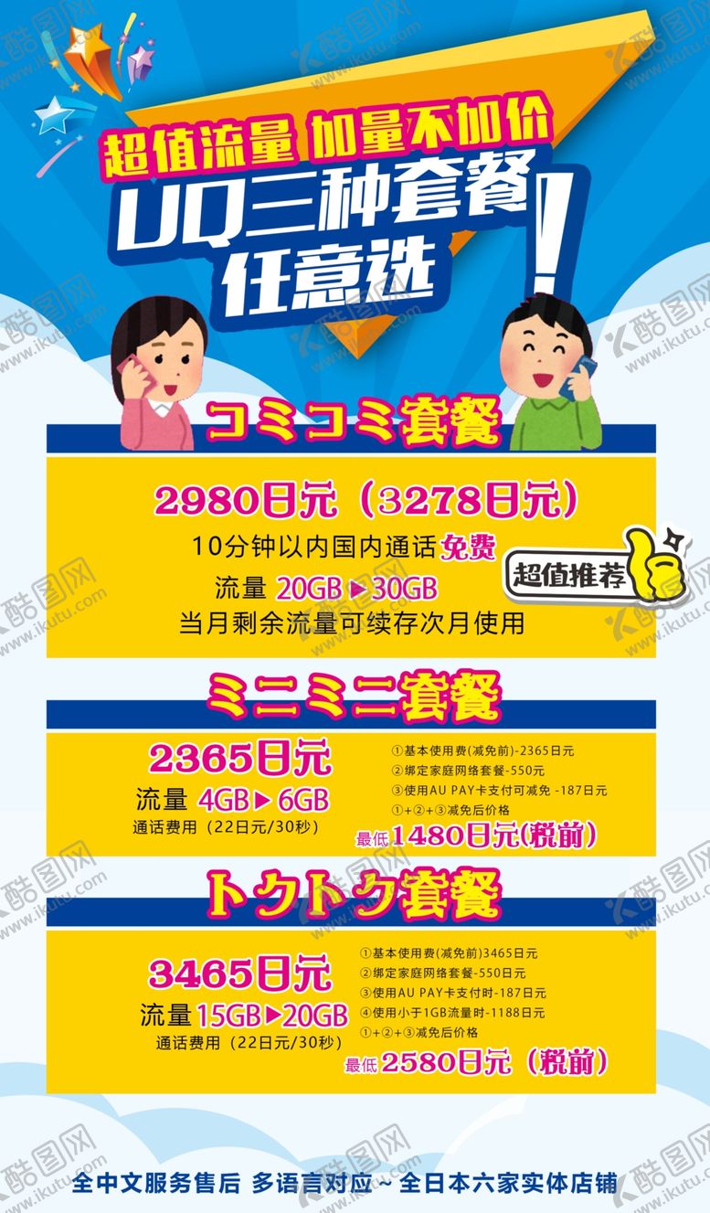 编号：53651002171127261548【酷图网】源文件下载-手机套餐