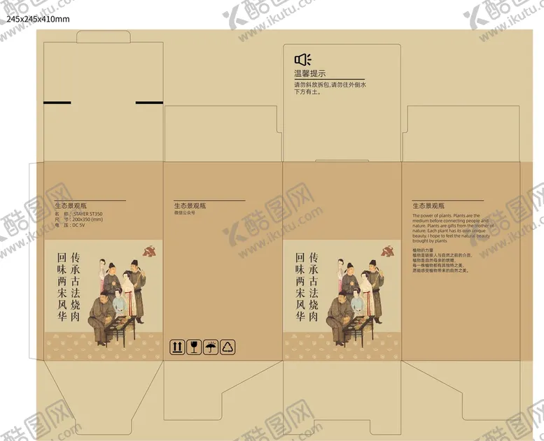 编号：61483209260009177824【酷图网】源文件下载-景观包装盒