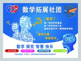 学校数学拓展社团
