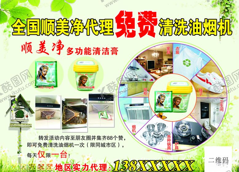 编号：74847404210432005483【酷图网】源文件下载-顺美净
