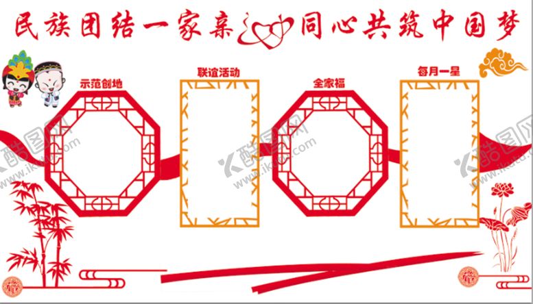编号：21716806270649007842【酷图网】源文件下载-民族团结照片墙