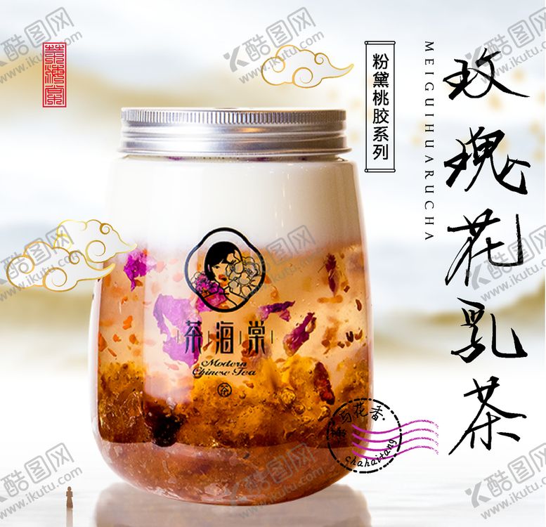 编号：12242709280451309460【酷图网】源文件下载-奶茶海报