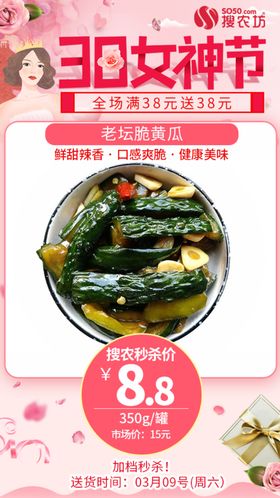 老坛脆黄瓜感恩节