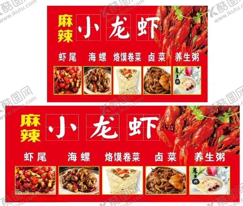 编号：67769012130641185440【酷图网】源文件下载-麻辣小龙虾
