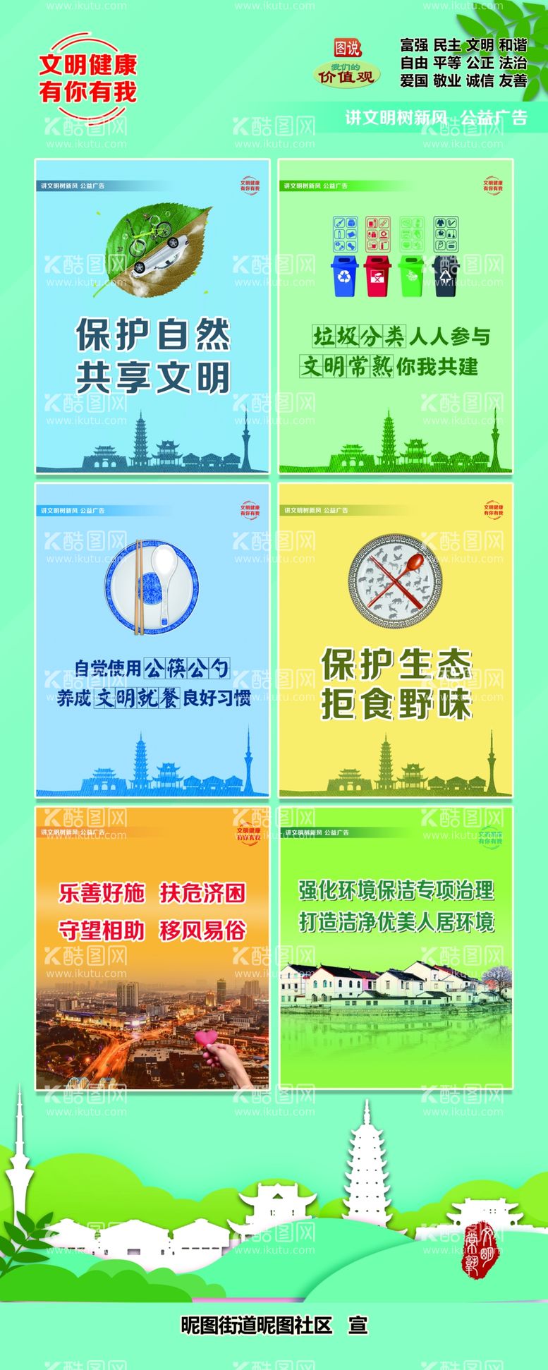 编号：77036203230136161527【酷图网】源文件下载-文明城市建设展架