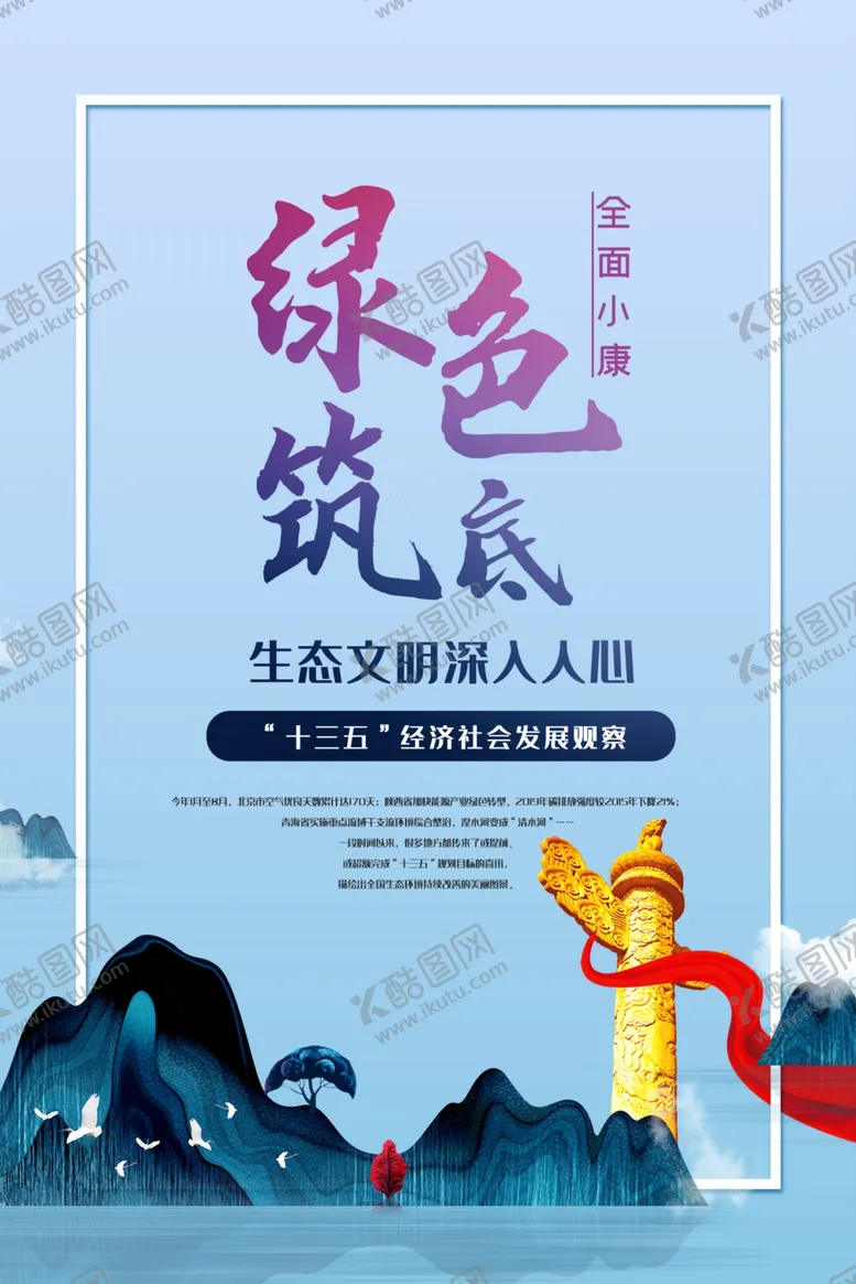 编号：53536704200757479502【酷图网】源文件下载-绿色筑底