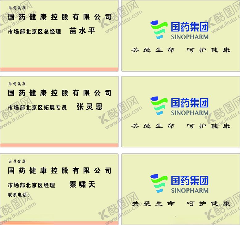 编号：90332901251400024162【酷图网】源文件下载-国药集团
