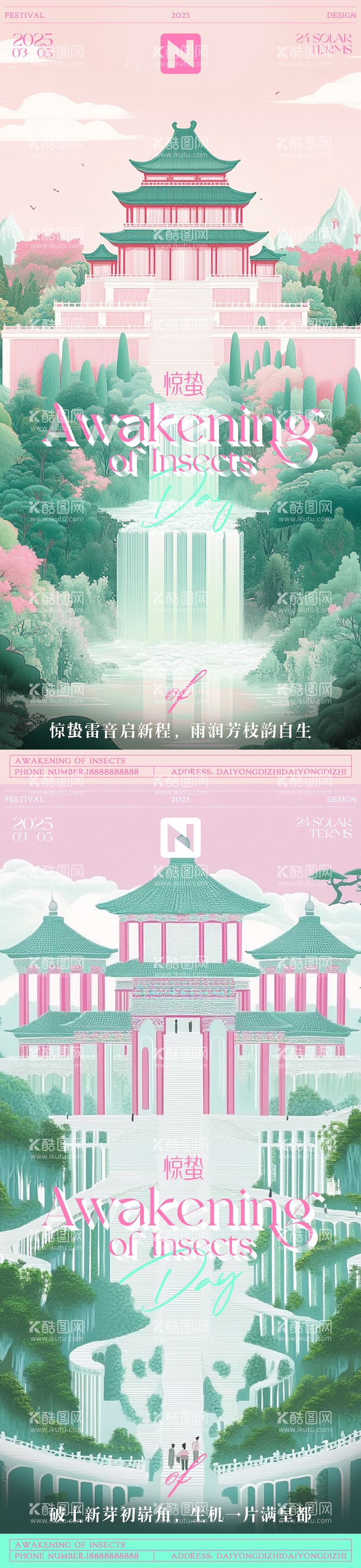 编号：98109003051217421293【酷图网】源文件下载-惊蛰创意节气海报