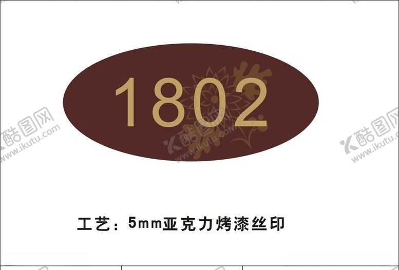 编号：92234210020520493666【酷图网】源文件下载-门牌号