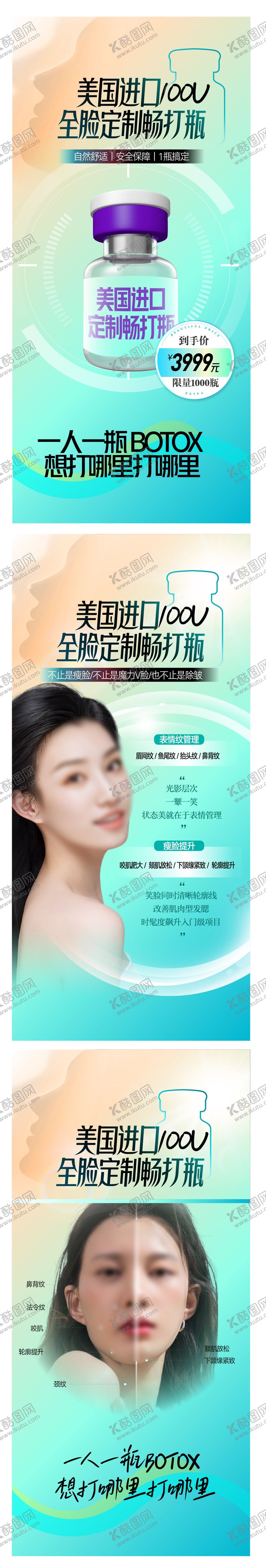 编号：42043311292127263740【酷图网】源文件下载-医美抗衰产品海报