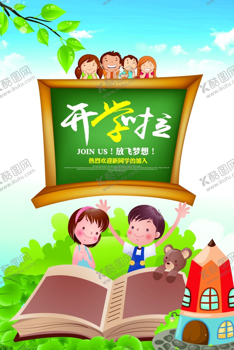 编号：35123610282318387159【酷图网】源文件下载-开学季
